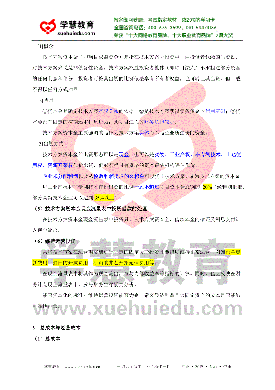 第五讲：1z101040技术方案现金流量表的编制二 (2)_第2页