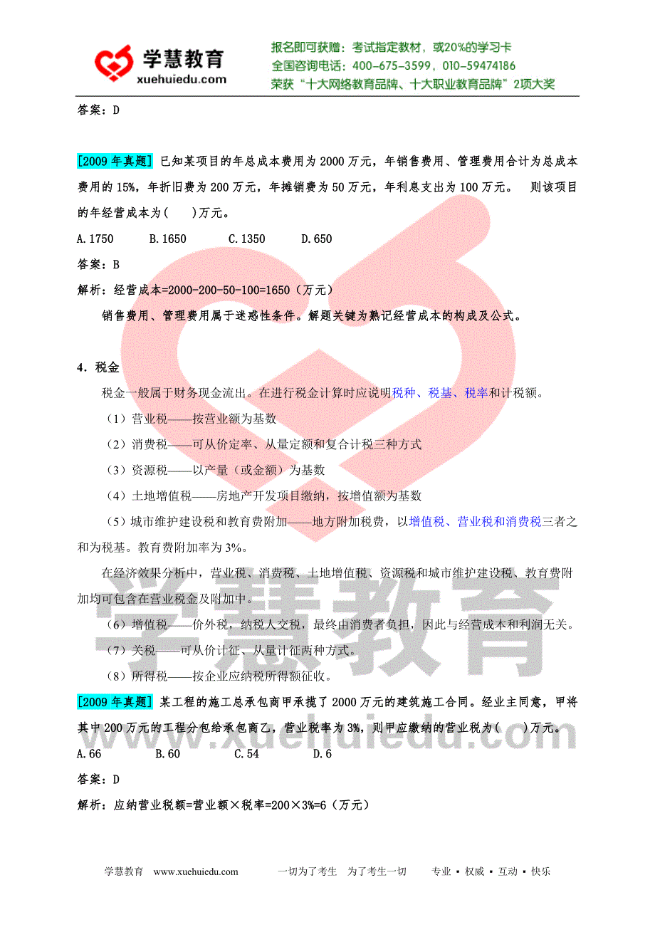 第五讲：1z101040技术方案现金流量表的编制二 (2)_第4页