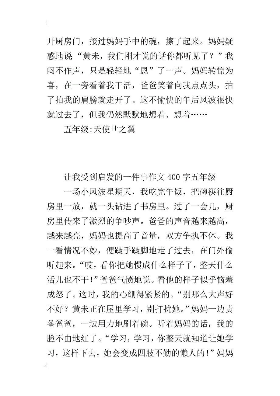 让我受到启发的一件事作文400字五年级_第2页