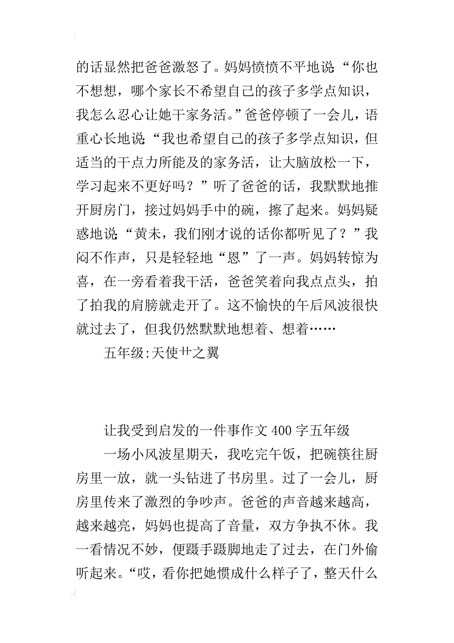 让我受到启发的一件事作文400字五年级_第3页