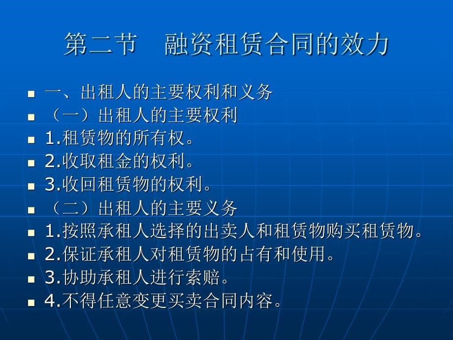 第十二章融资租赁合同_第5页