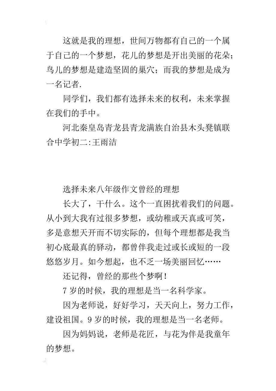 选择未来八年级作文曾经的理想_第2页