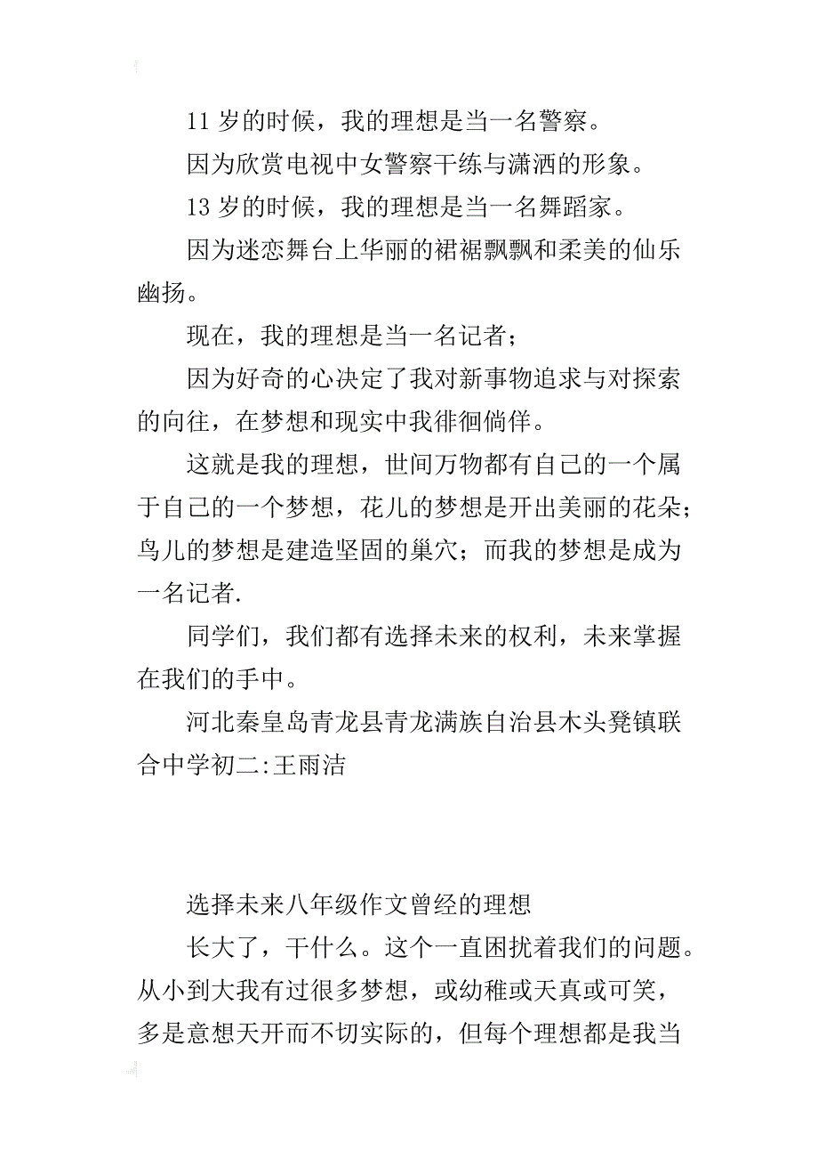 选择未来八年级作文曾经的理想_第3页