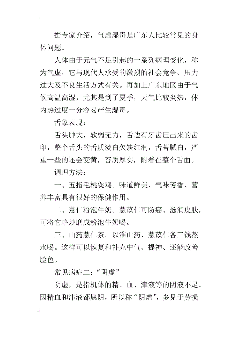 舌头与身体健康状况_第2页