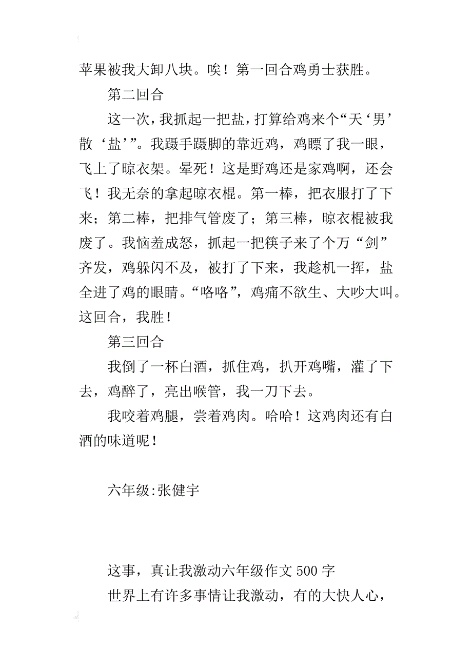 这事，真让我激动六年级作文500字_第3页