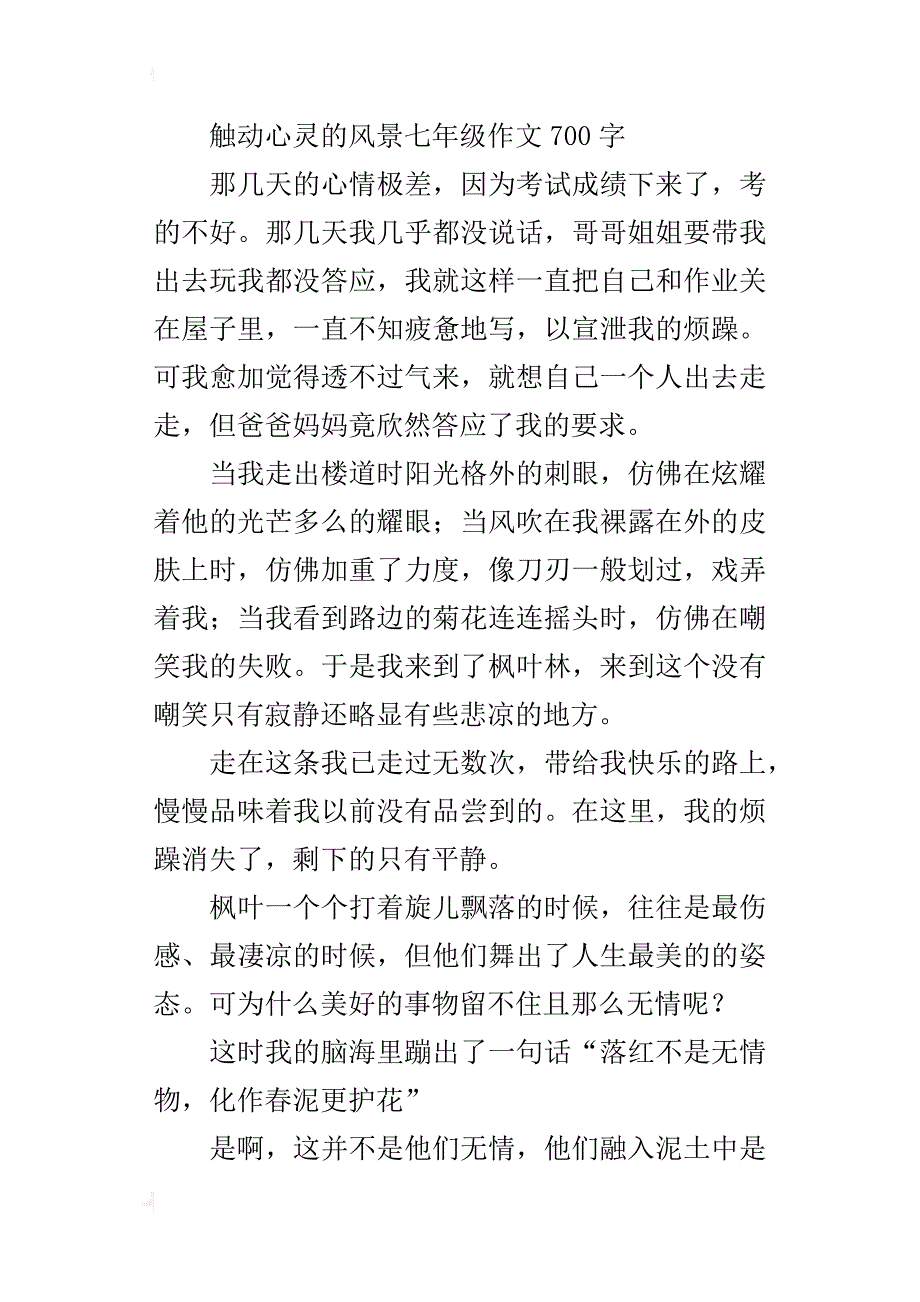 触动心灵的风景七年级作文700字_第3页