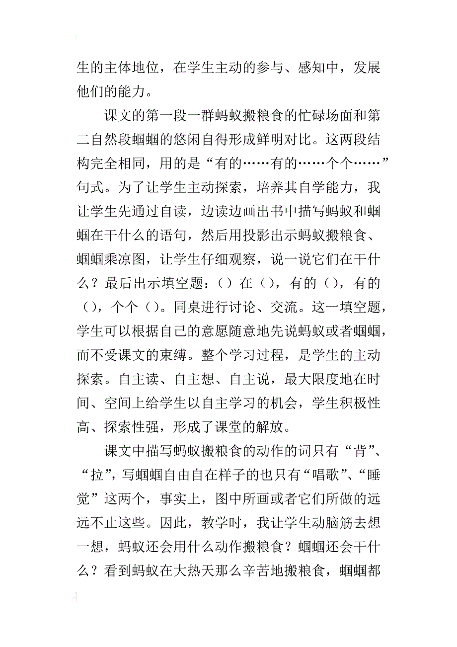 解放学生精彩课堂小学教学小故事案例_第2页