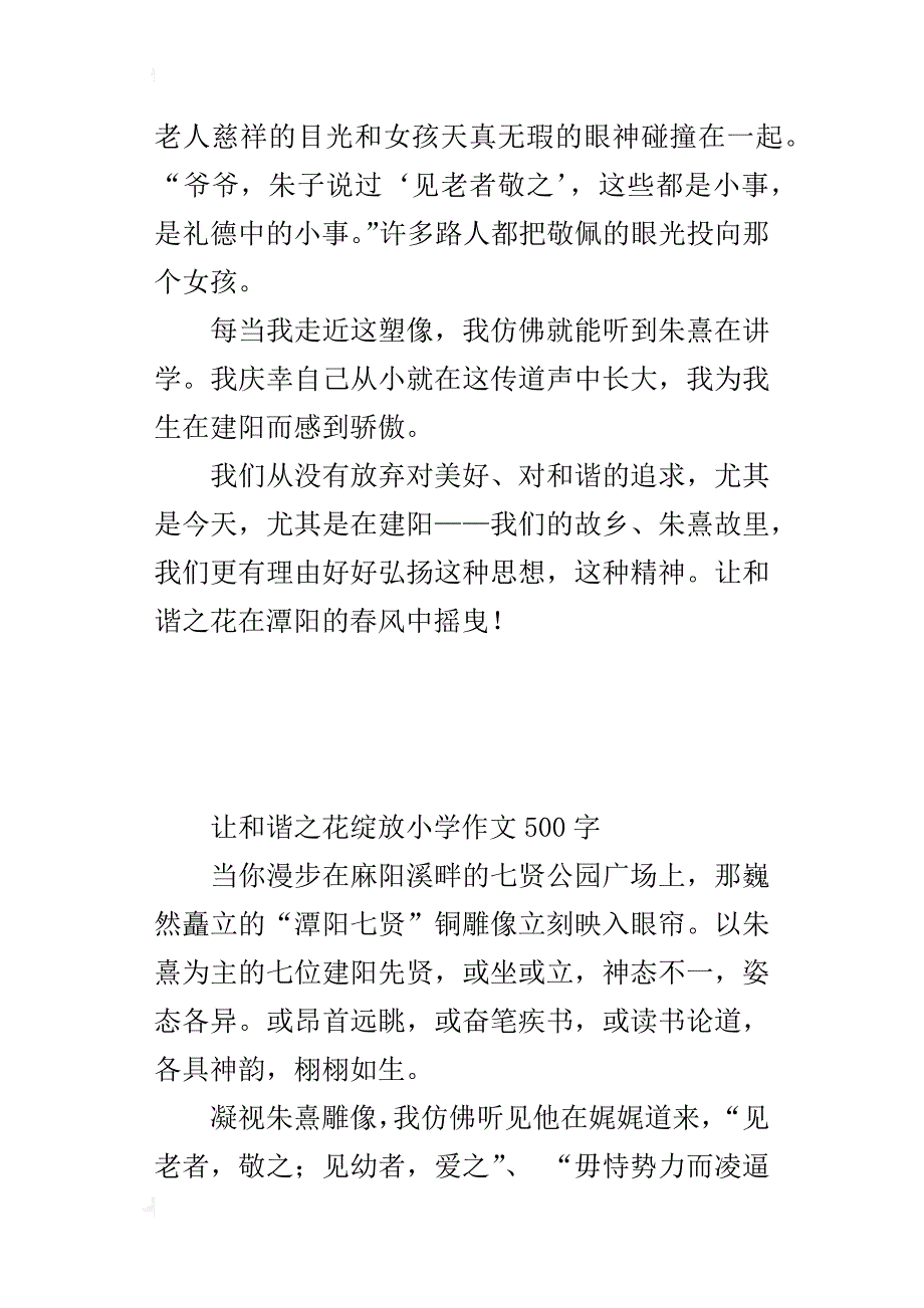 让和谐之花绽放小学作文500字_第2页