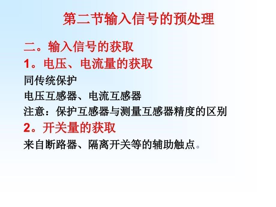 第七章计算机继电保护课件1_第5页