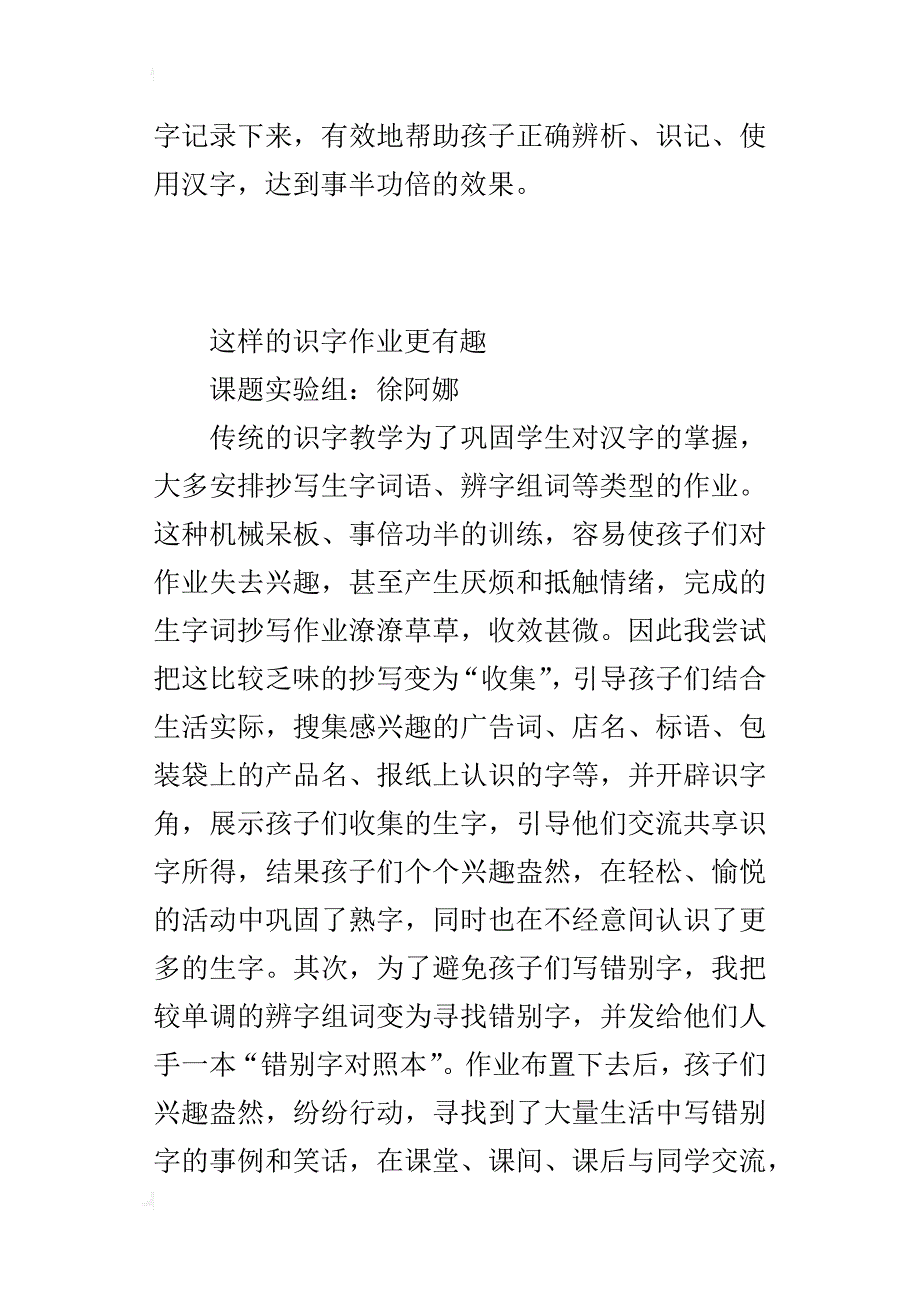 这样的识字作业更有趣_第3页