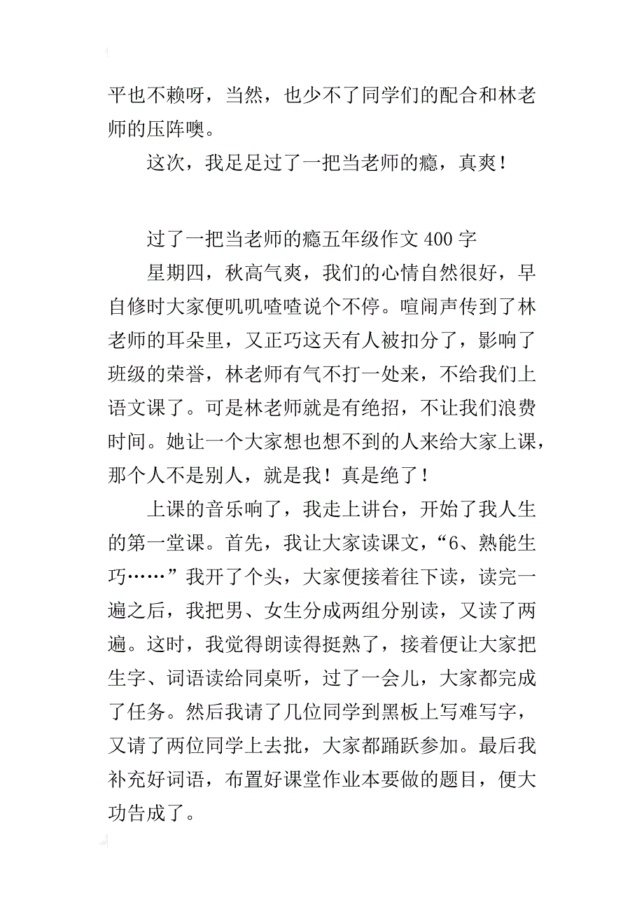 过了一把当老师的瘾五年级作文400字_第2页