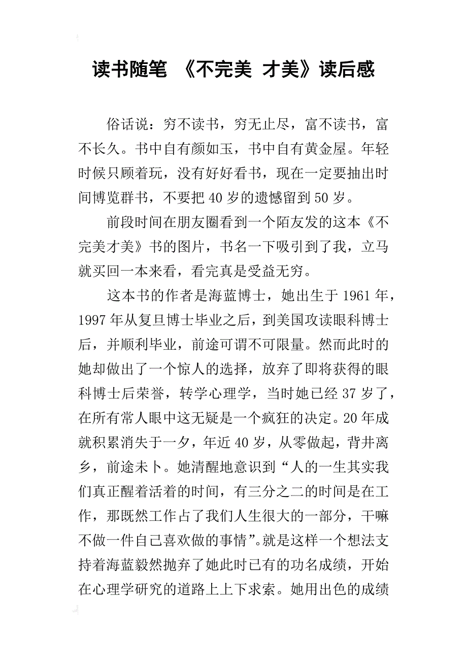 读书随笔 《不完美 才美》读后感_第1页