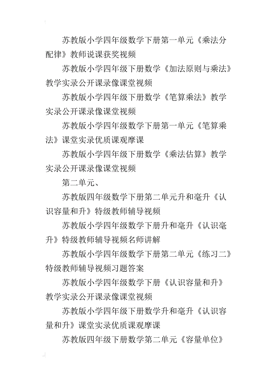 苏教版小学四年级下册数学全部特级教师辅导视频合集课堂实录公开课示范课_第2页