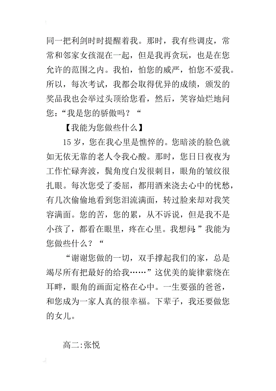 触动心灵的旋律高二作文800字_第2页