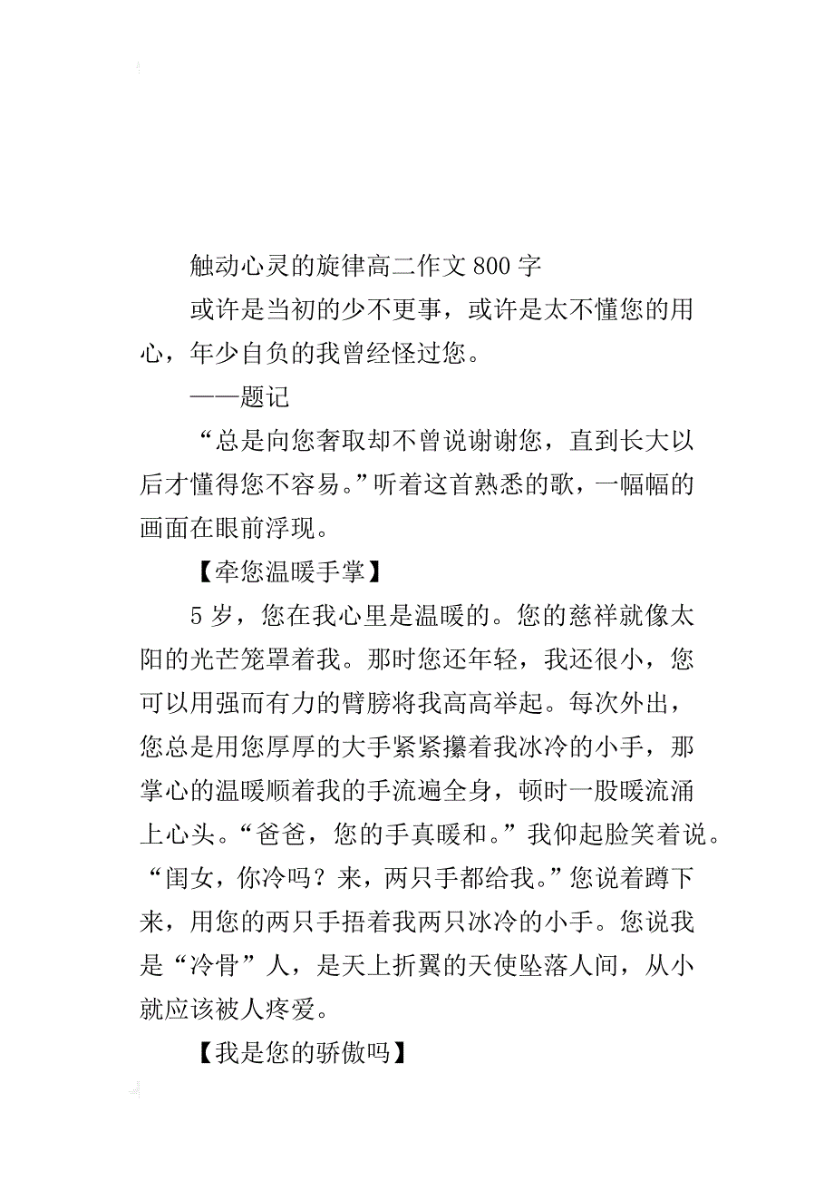 触动心灵的旋律高二作文800字_第3页