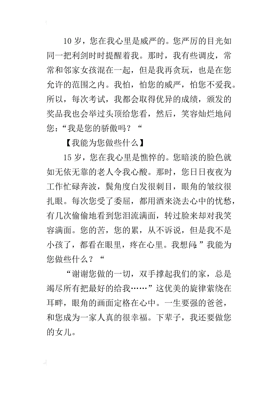 触动心灵的旋律高二作文800字_第4页