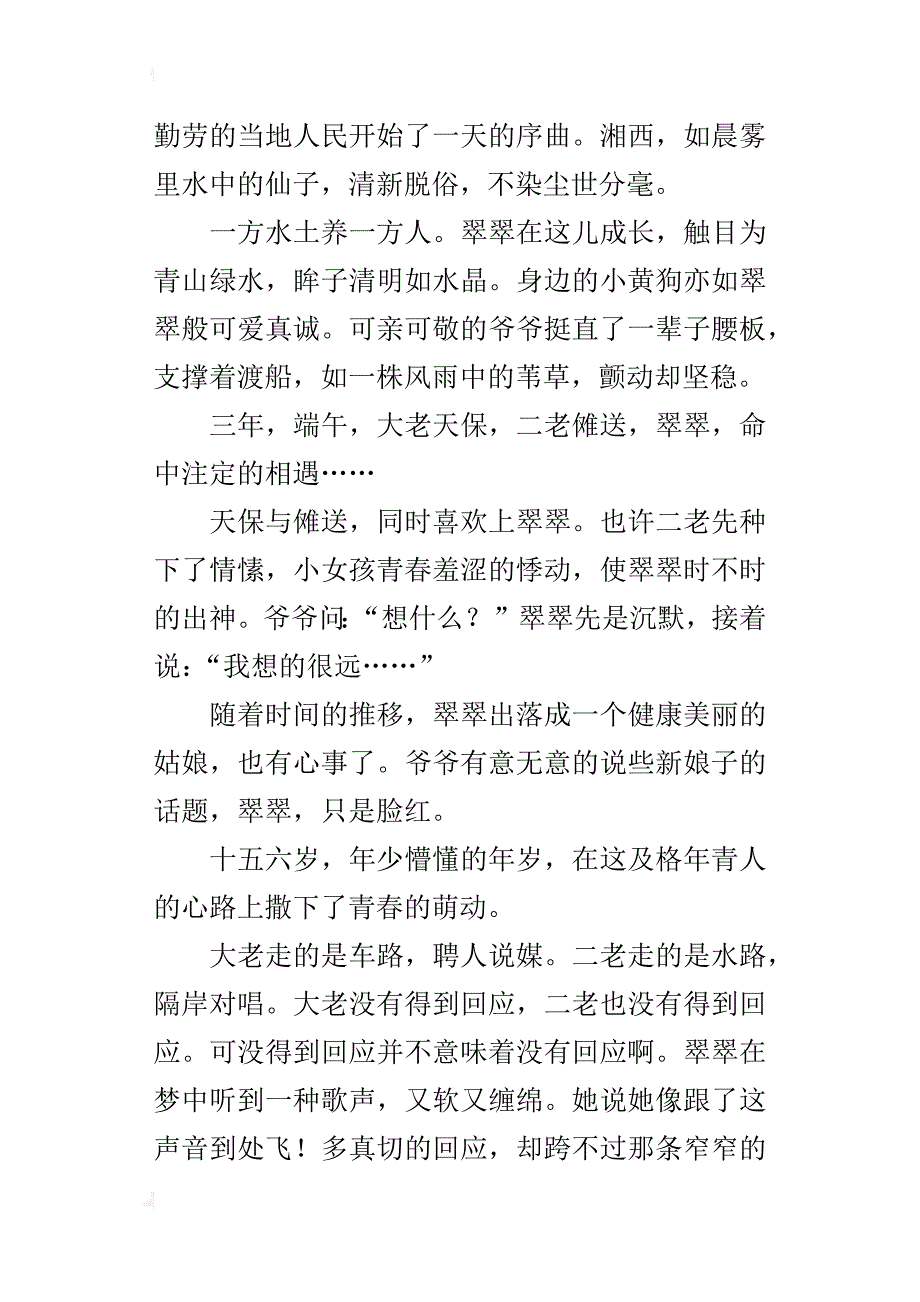 读《边城》有感1500字读后感作文高二_第2页