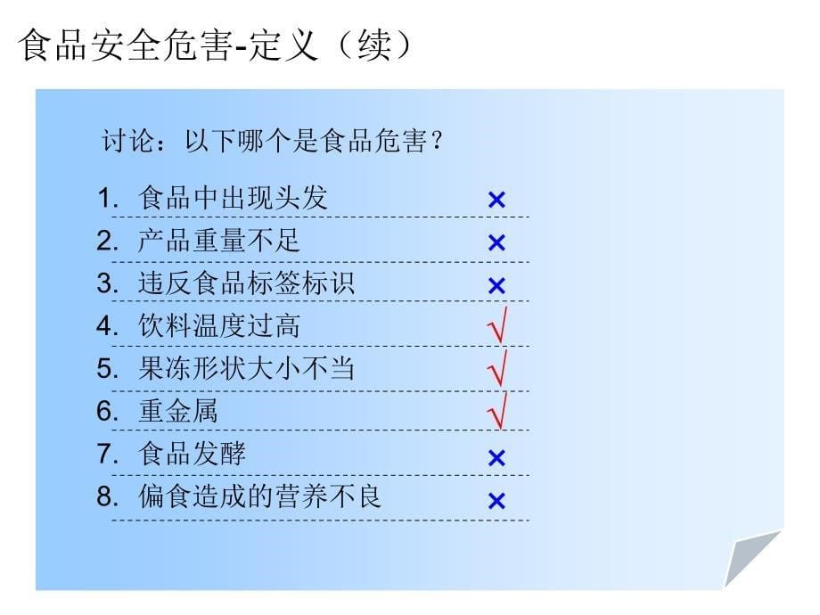 食品安全危害_第5页