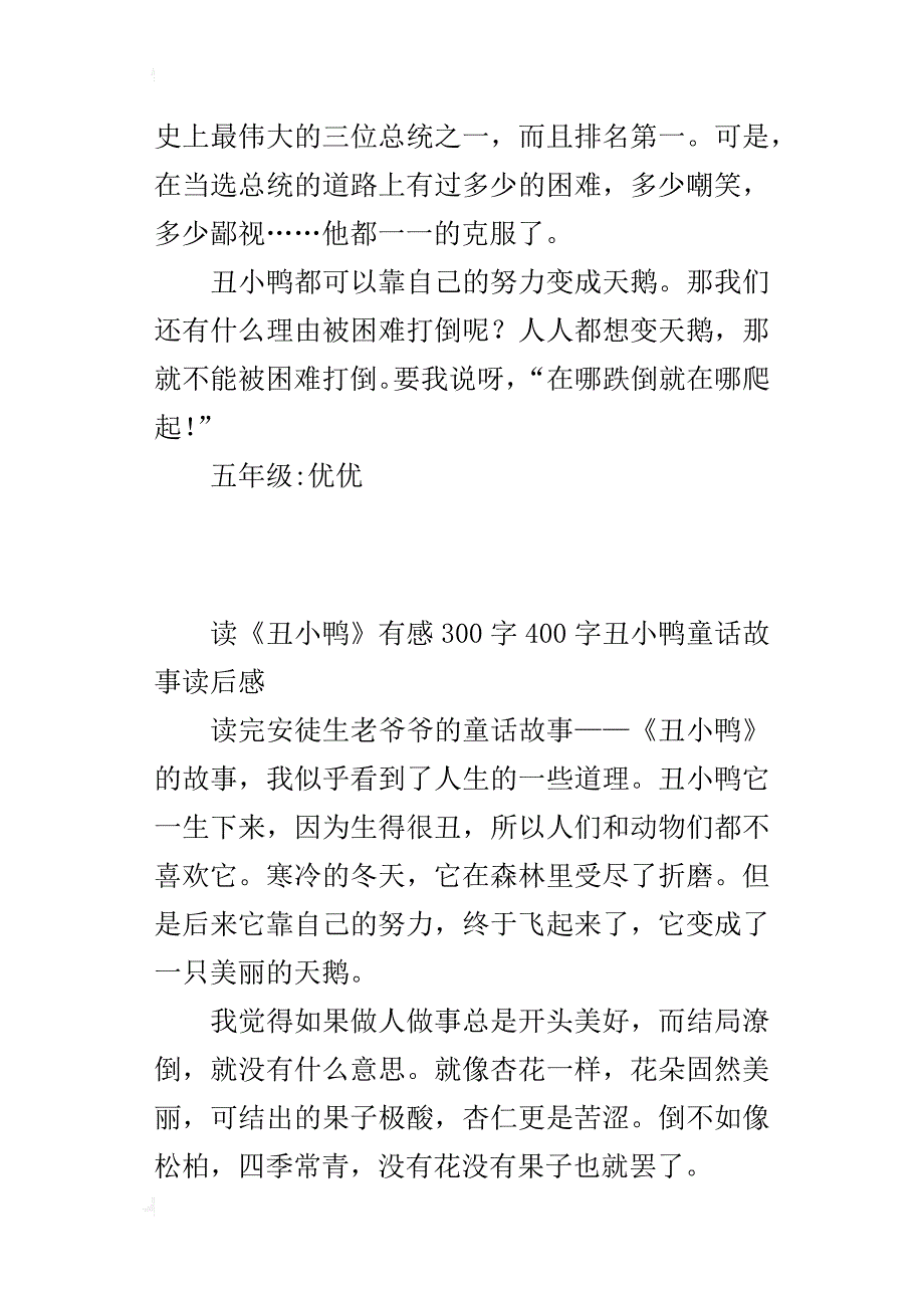 读《丑小鸭》有感300字400字丑小鸭童话故事读后感_第2页