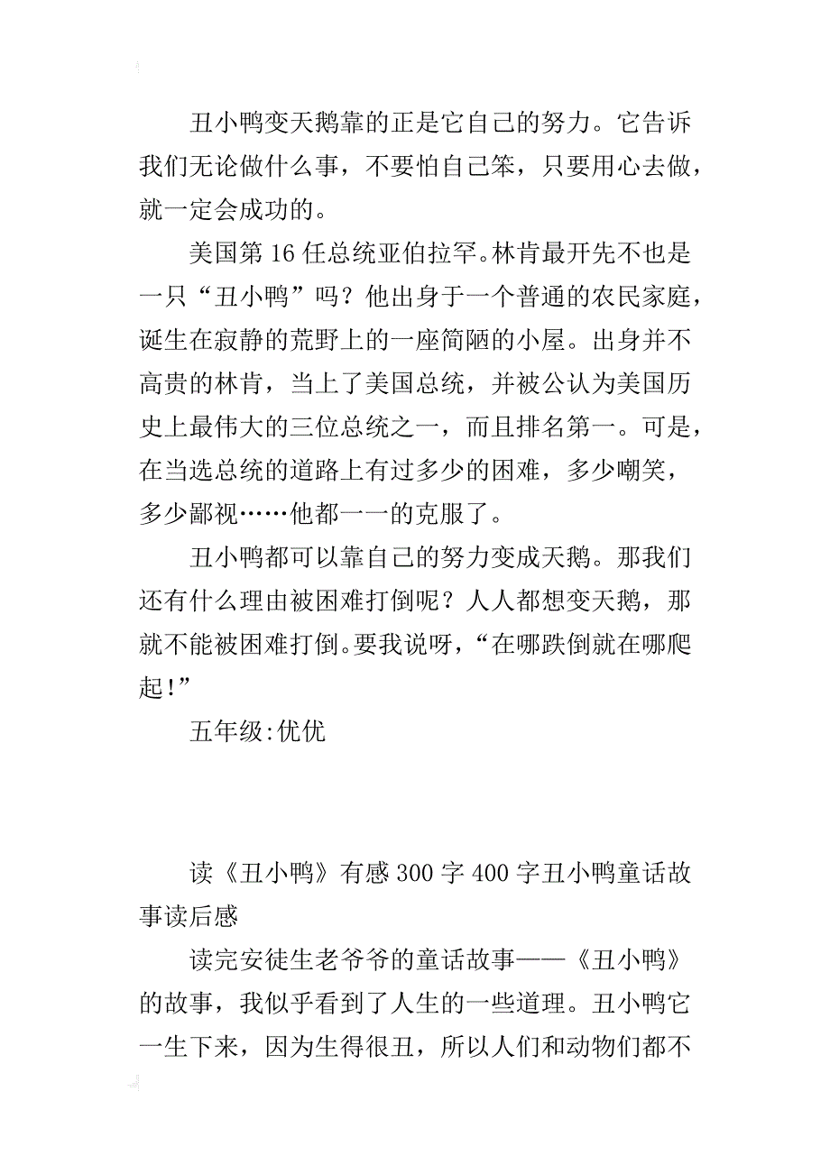 读《丑小鸭》有感300字400字丑小鸭童话故事读后感_第3页