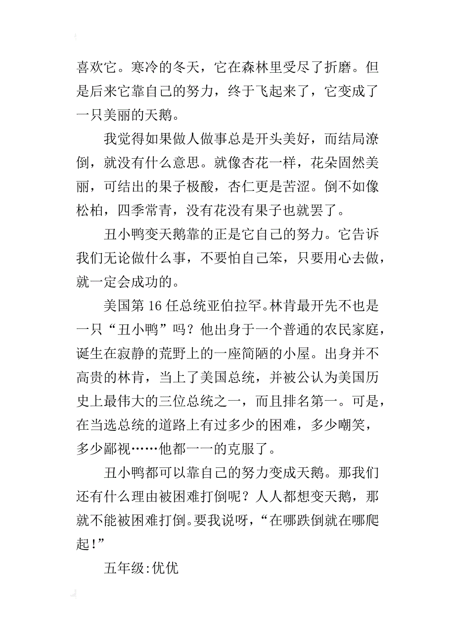 读《丑小鸭》有感300字400字丑小鸭童话故事读后感_第4页