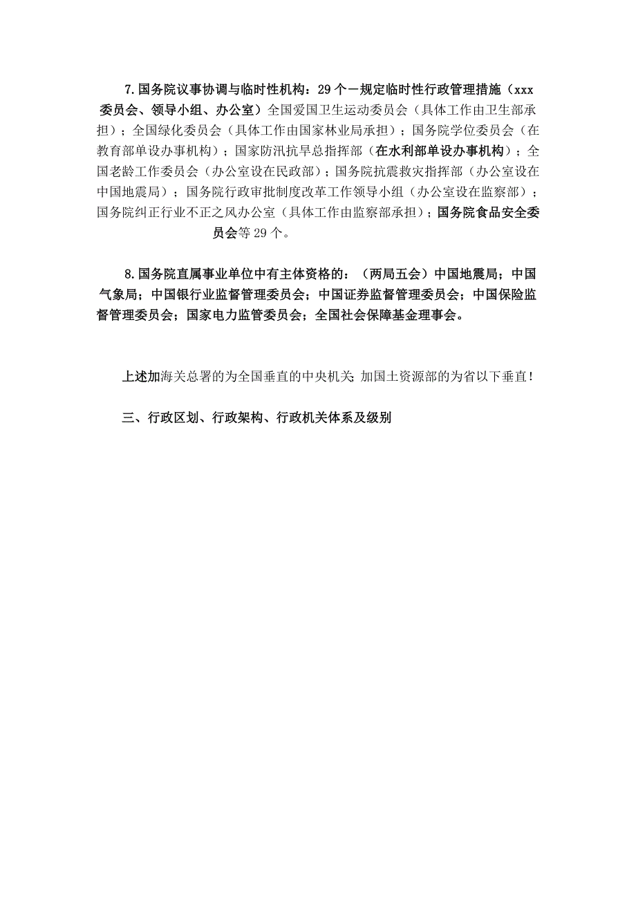 行政法应试必备_第3页