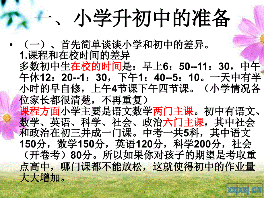 小学毕业班家长会发言课件_第3页