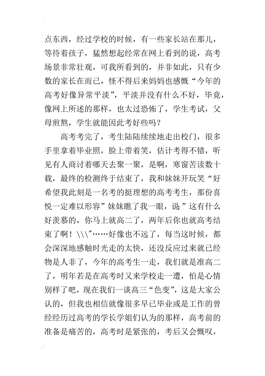 致xx中高考的高一学生随笔500字_第3页