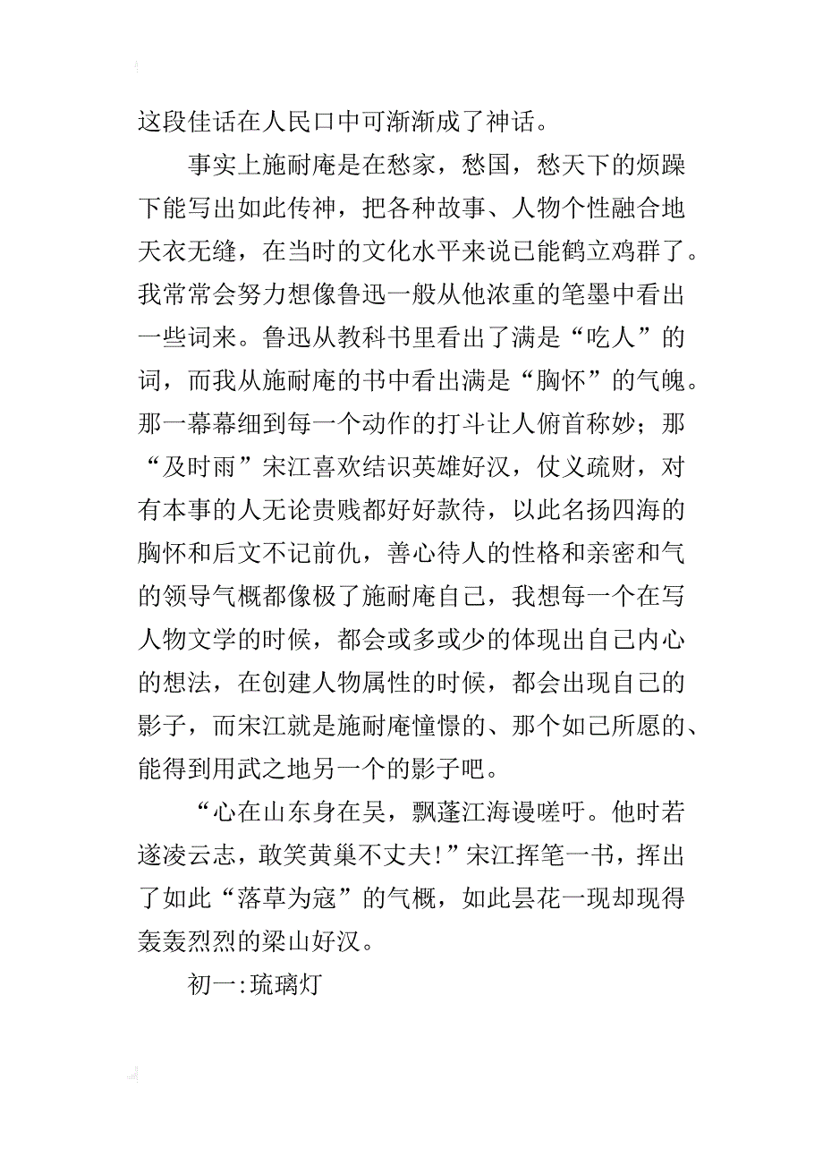 读《水浒传》有感初中800字读后感_第3页