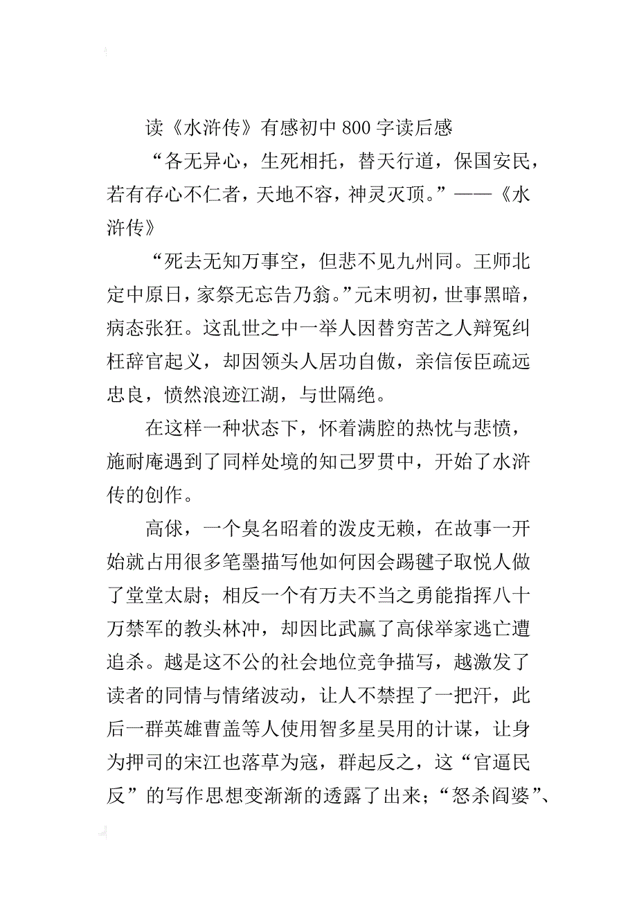 读《水浒传》有感初中800字读后感_第4页