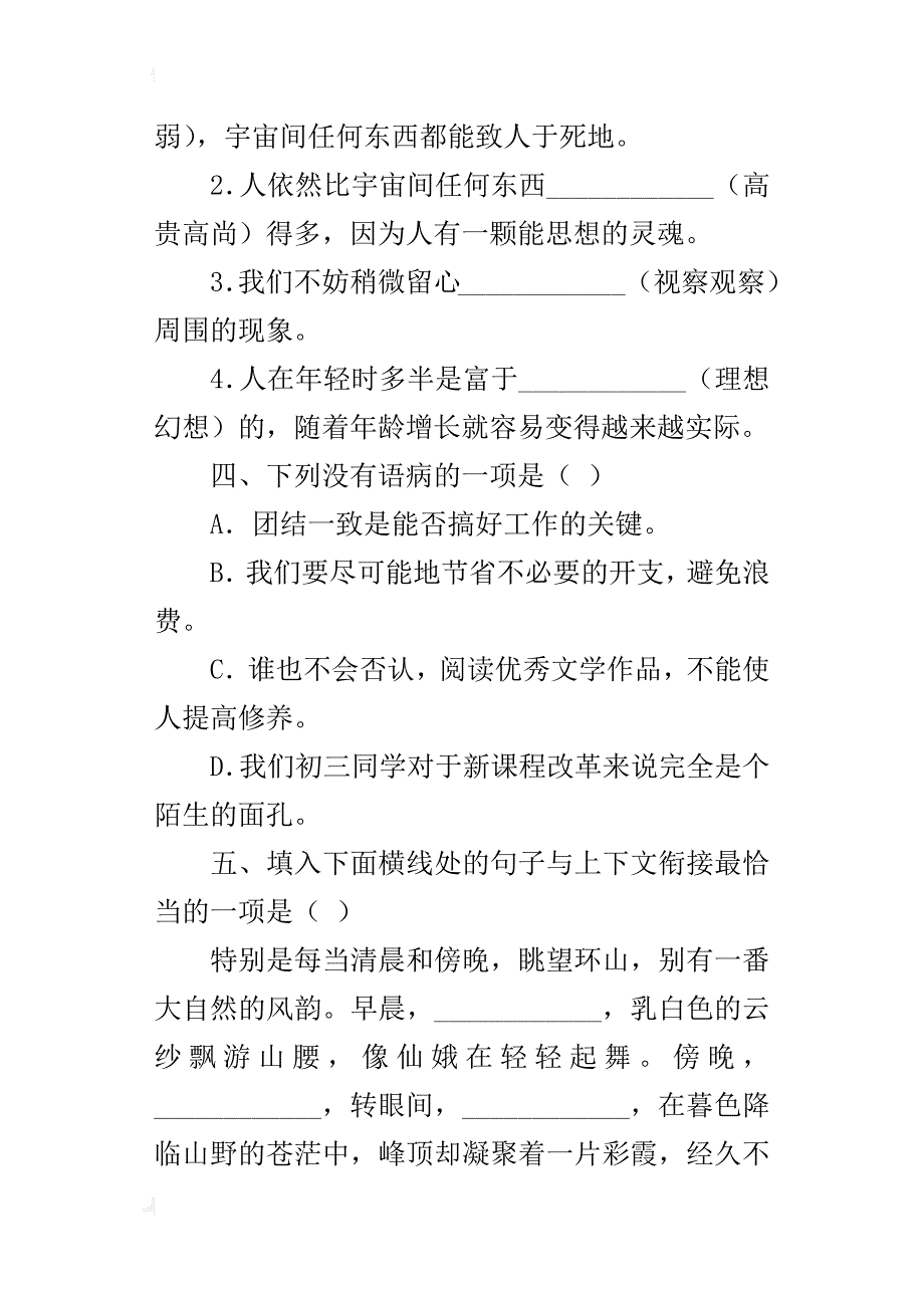 苏教版初二八年级下册语文《人的高贵在于灵魂》同步练习题及阅读题答案课课练_第2页