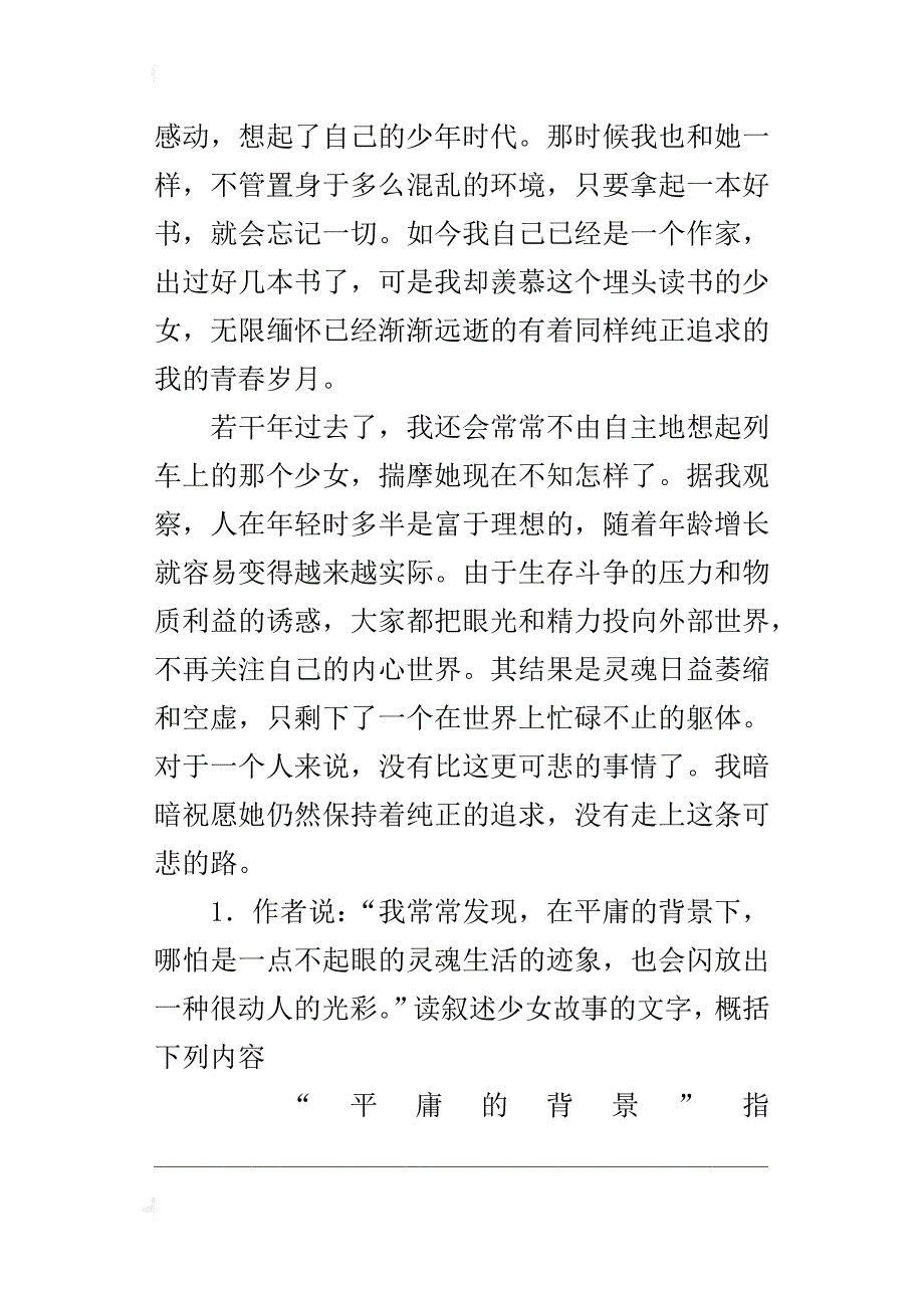 苏教版初二八年级下册语文《人的高贵在于灵魂》同步练习题及阅读题答案课课练_第4页