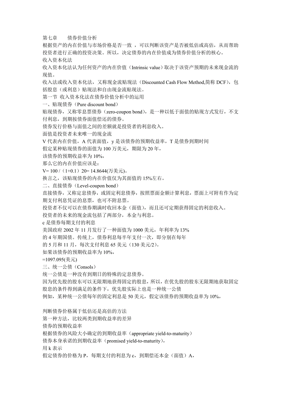 第七章债券价值分析convertor_第1页