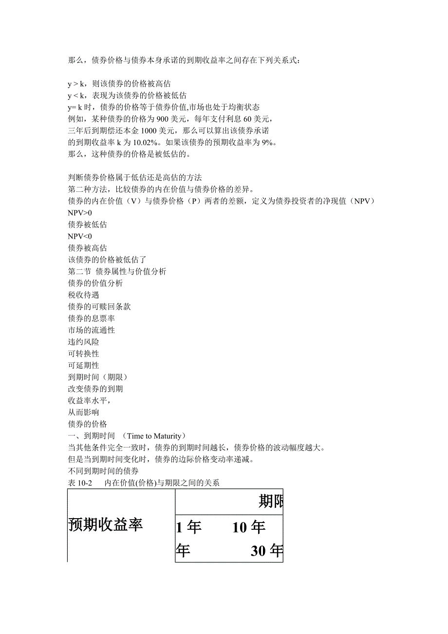 第七章债券价值分析convertor_第2页