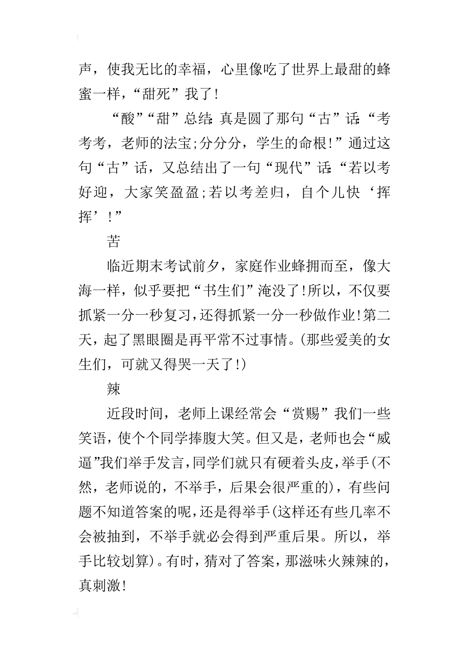 酸甜苦辣话上学初三作文700字_第2页