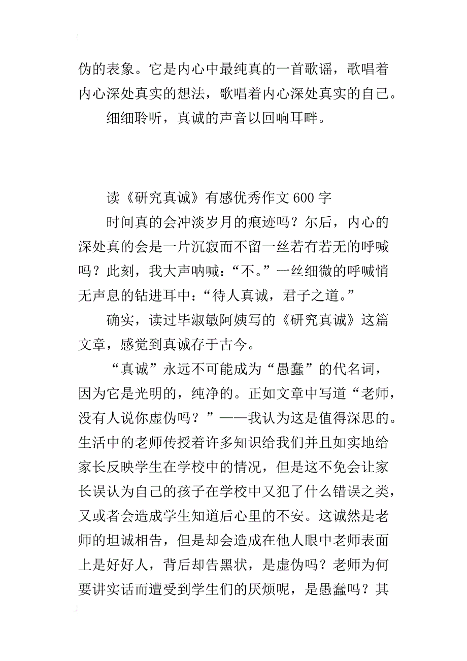 读《研究真诚》有感优秀作文600字_第3页