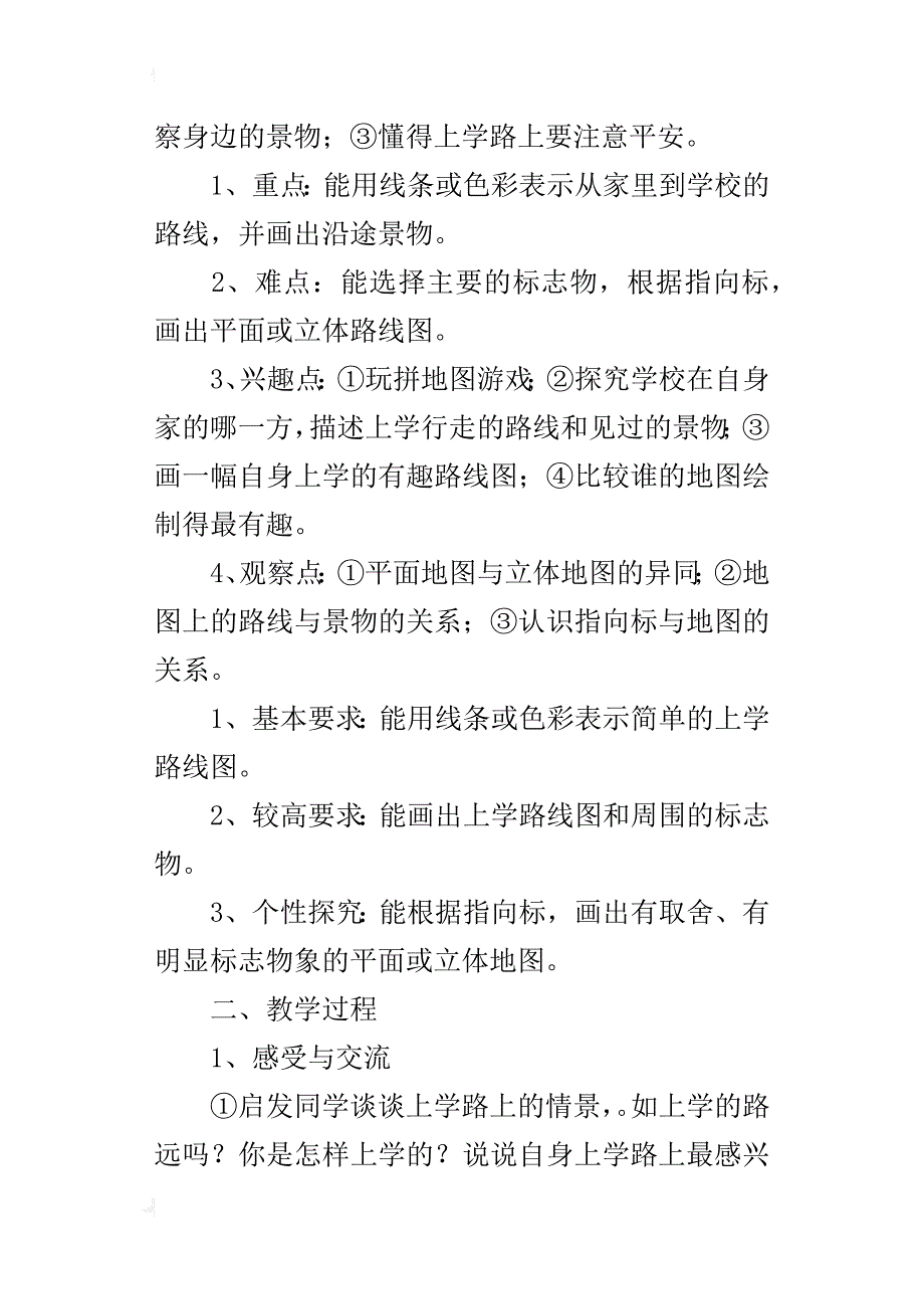 课题：上学的路_第2页