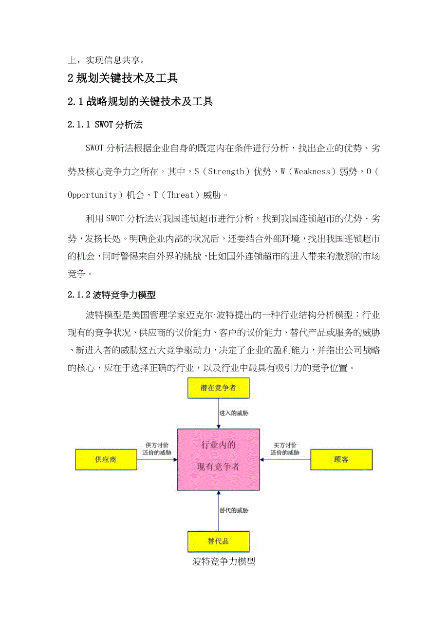 连锁超市配送中心的规划设计修改_第4页