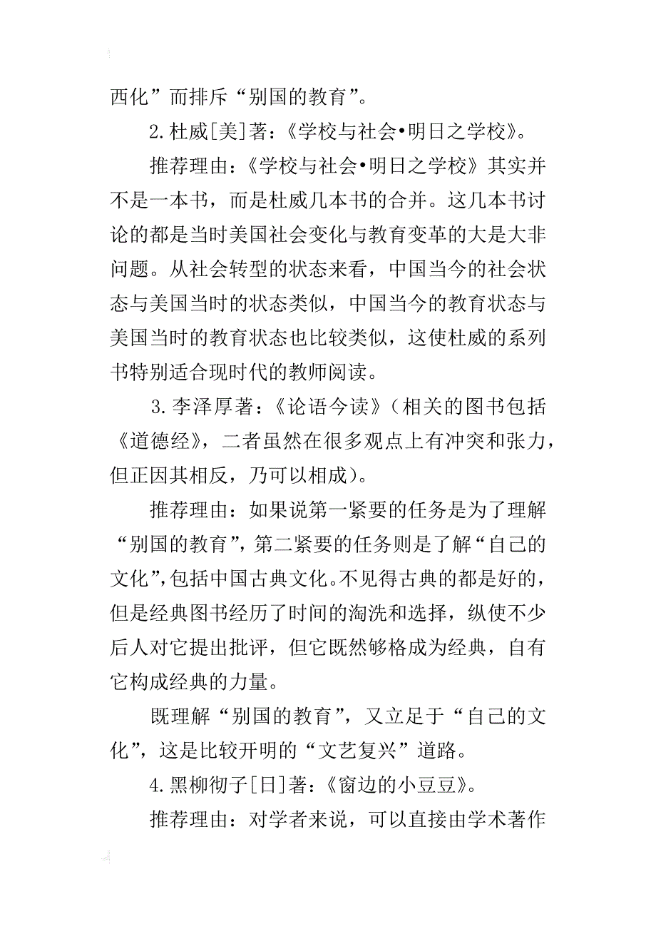 适合中小学教师阅读的10本书简介_第2页