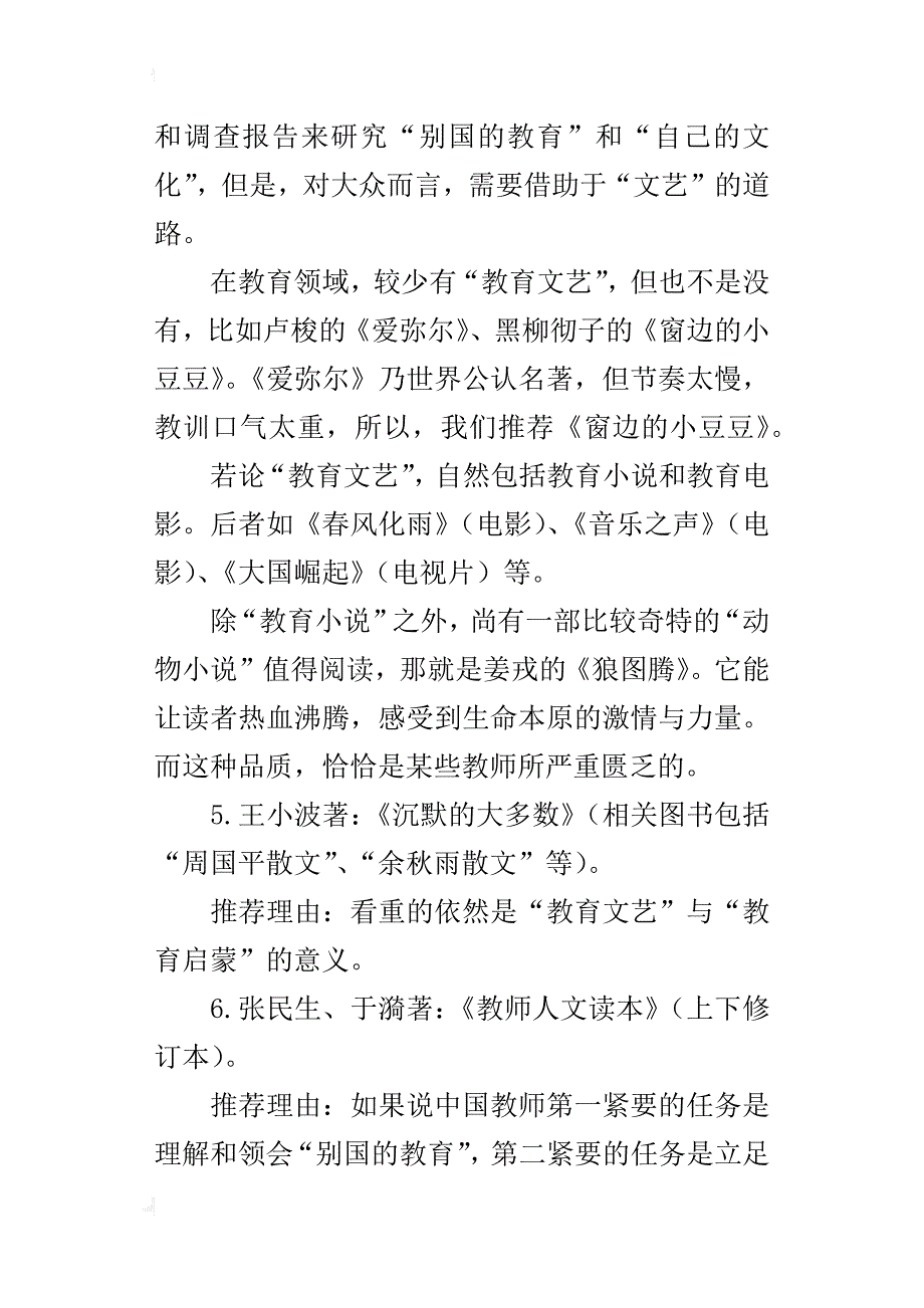 适合中小学教师阅读的10本书简介_第3页