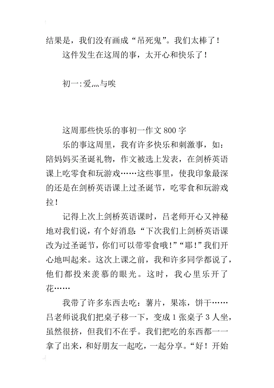 这周那些快乐的事初一作文800字_第3页