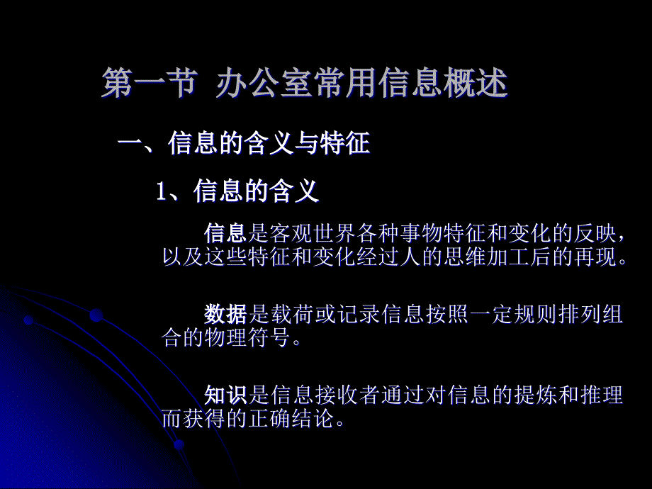 第六章办公室信息资源管理_第2页