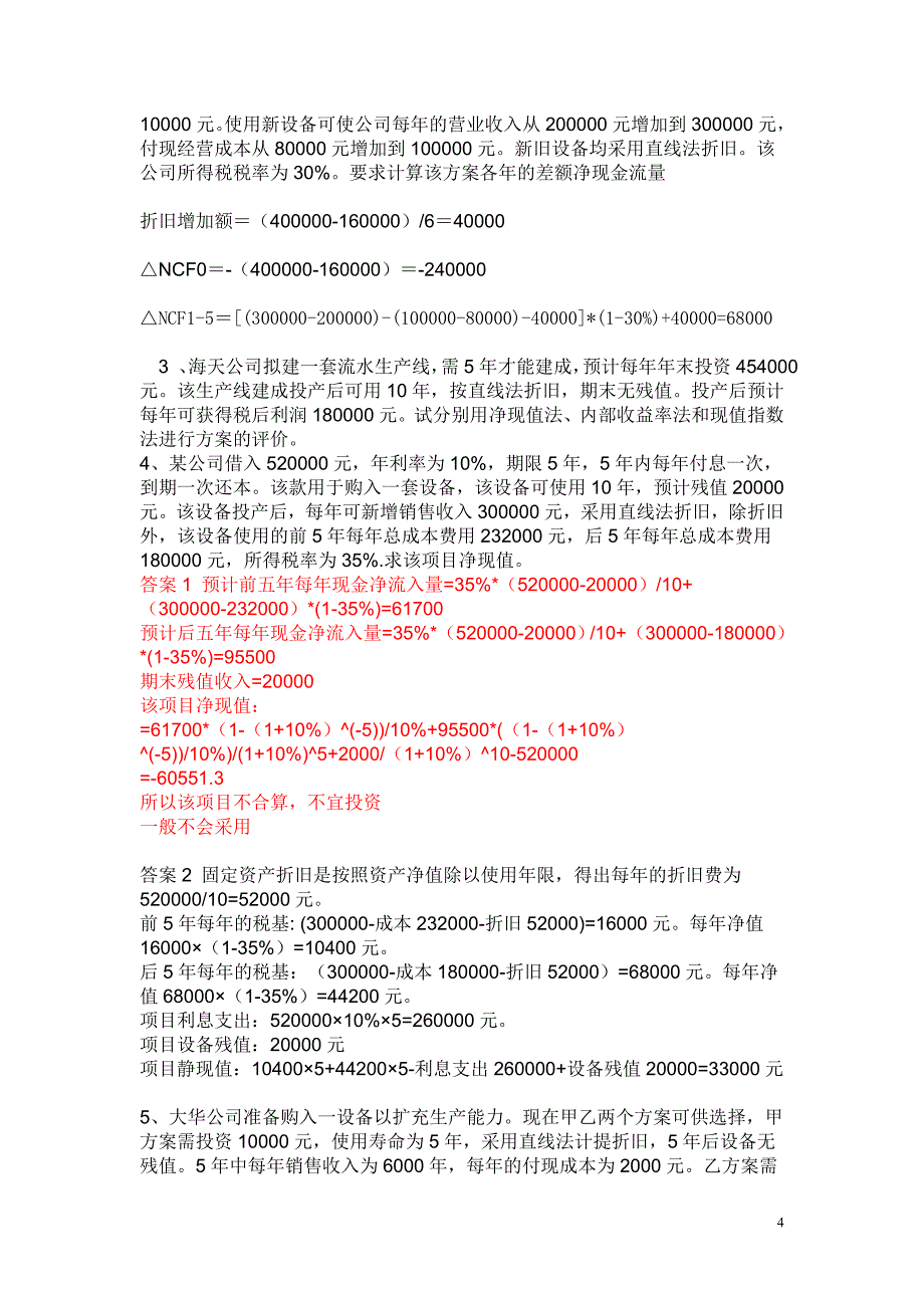 财务管理形考作业3和作业4 (2)_第4页