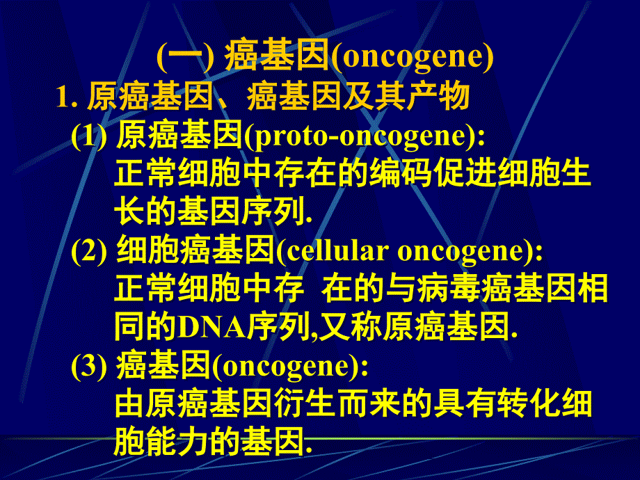 肿瘤的病因学与发病学机制_第2页