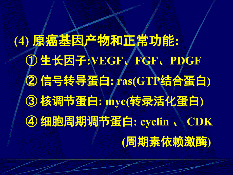 肿瘤的病因学与发病学机制_第3页