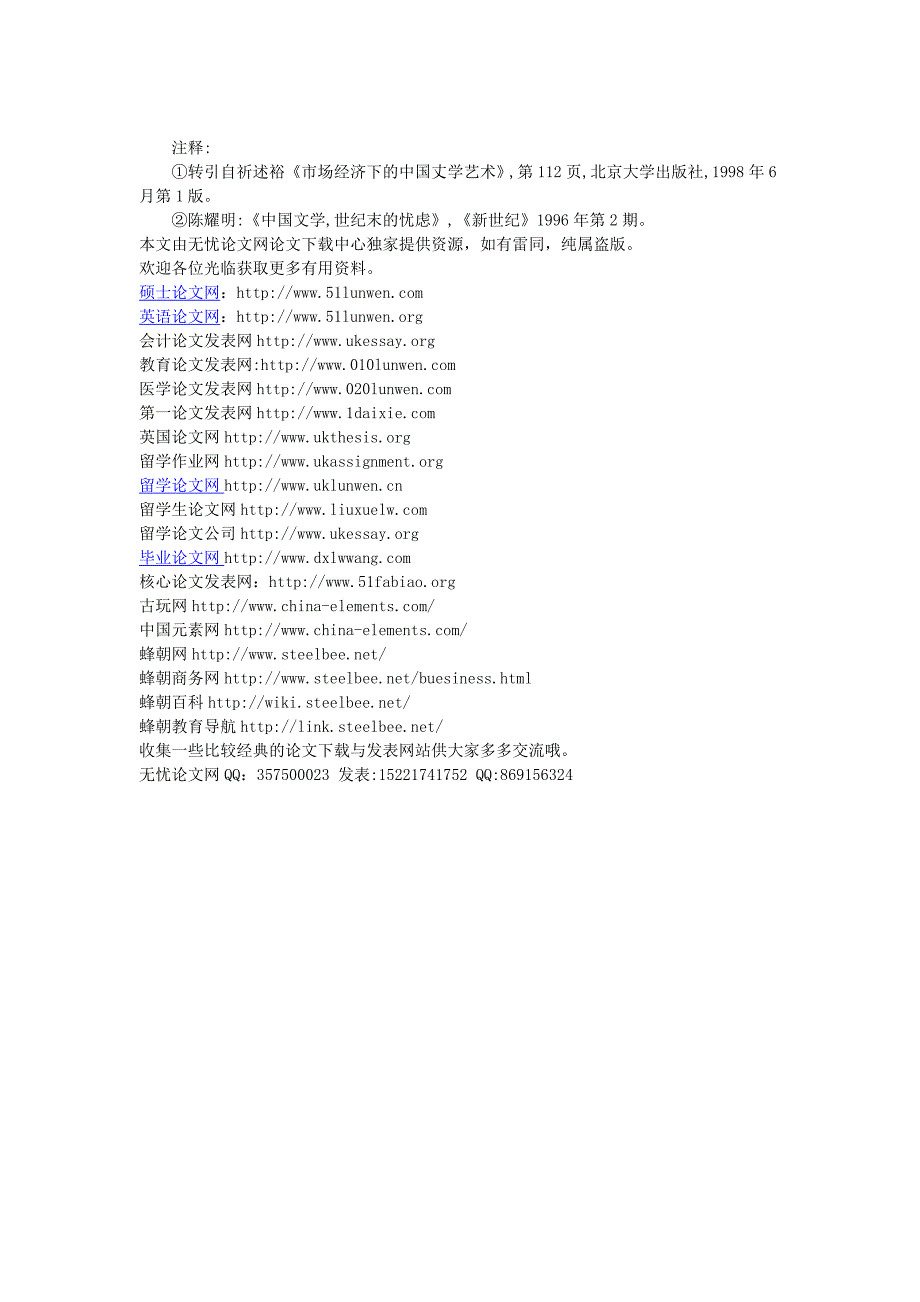 论市场机制下文学生产链的变化与新的建构_第3页