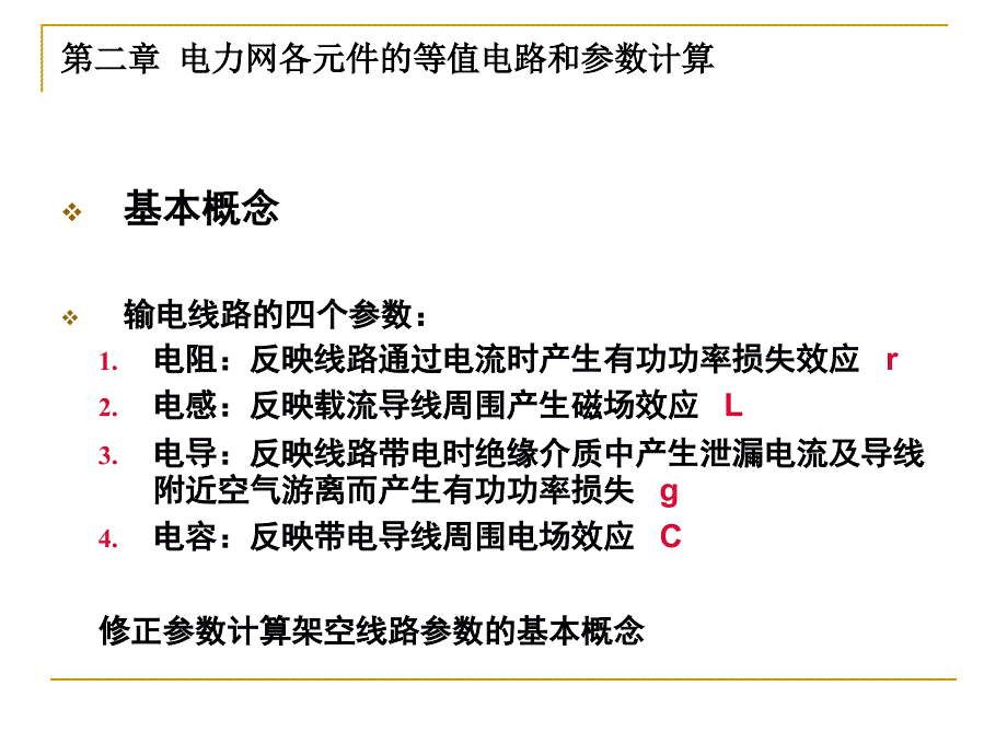 电力系统分析复习_第4页