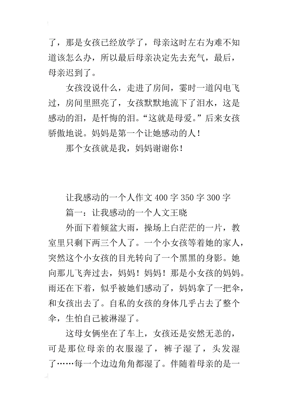 让我感动的一个人作文400字350字300字_第2页