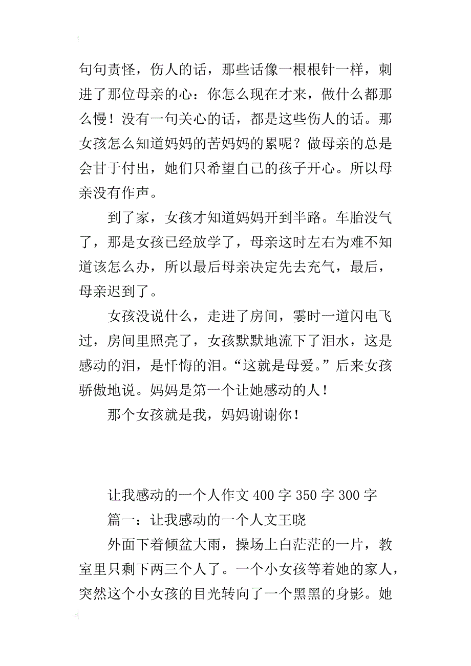 让我感动的一个人作文400字350字300字_第3页