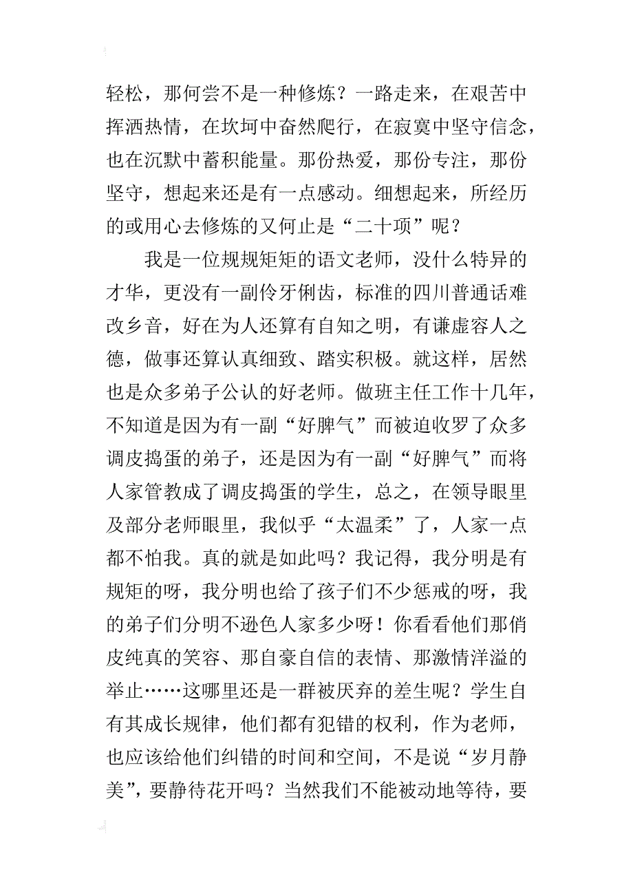 追寻“诗和远方”—读《教师的二十项修炼》有感_第2页